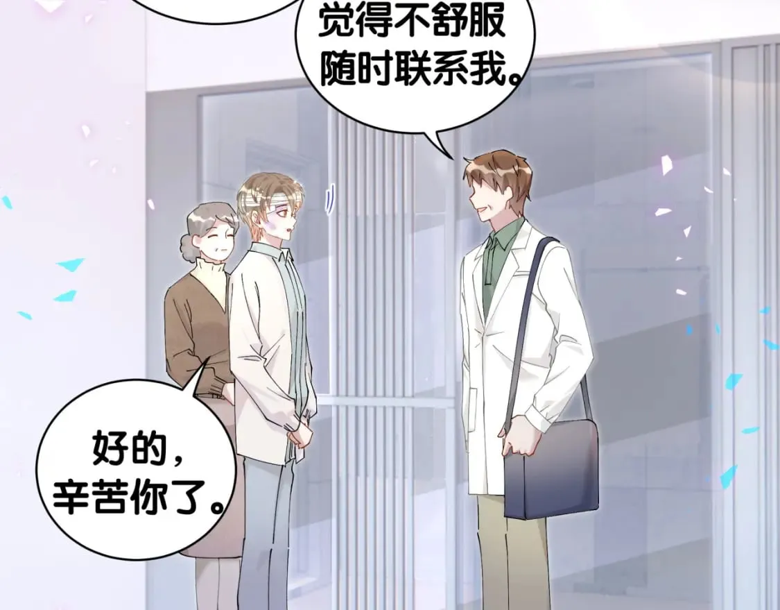 第29话 还叫我邵总？ 第26页