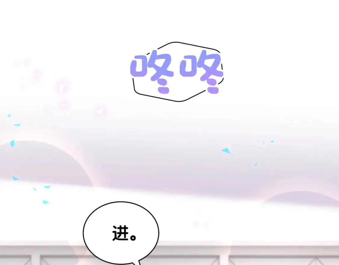 第29话 还叫我邵总？ 第29页