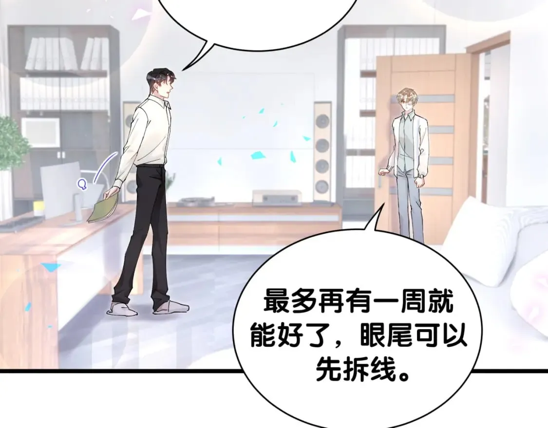 第29话 还叫我邵总？ 第32页