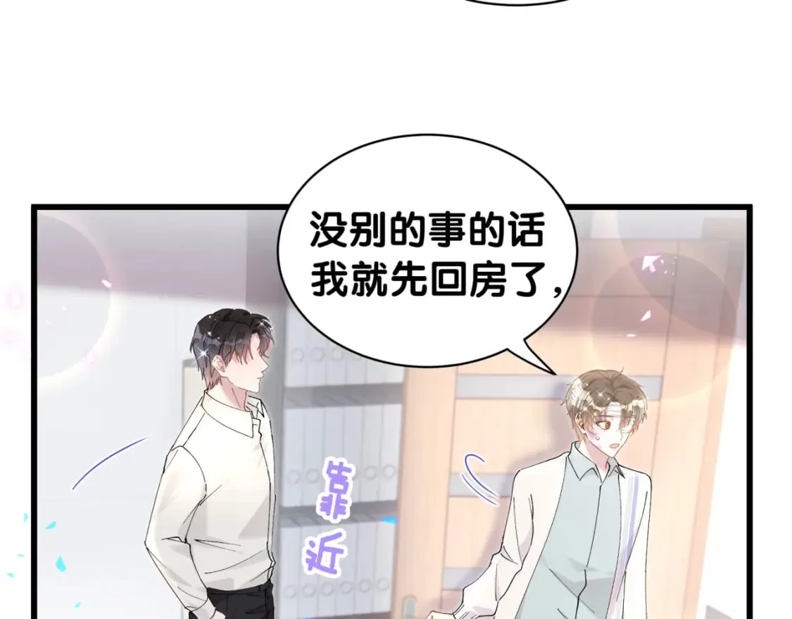 第29话 还叫我邵总？ 第33页