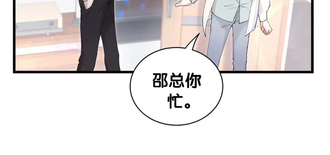 第29话 还叫我邵总？ 第34页