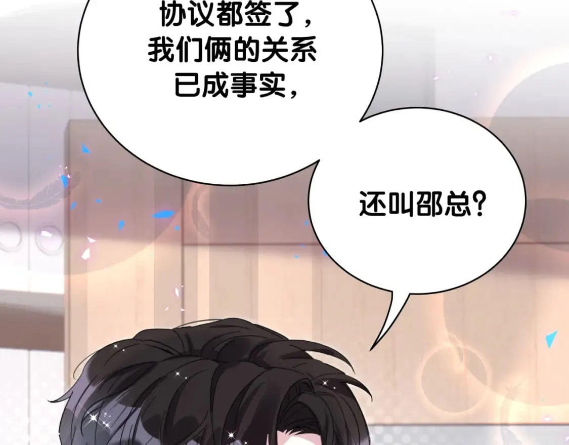 第29话 还叫我邵总？ 第37页