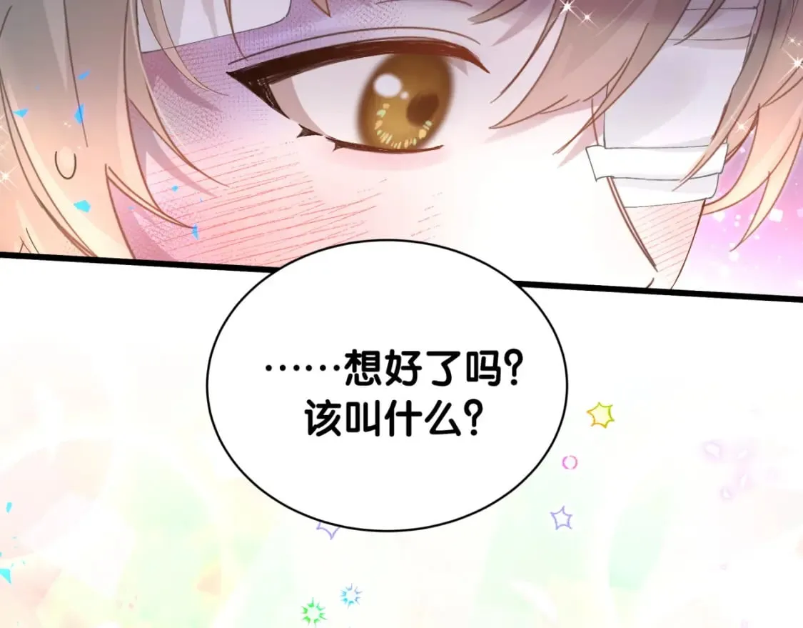 第29话 还叫我邵总？ 第40页