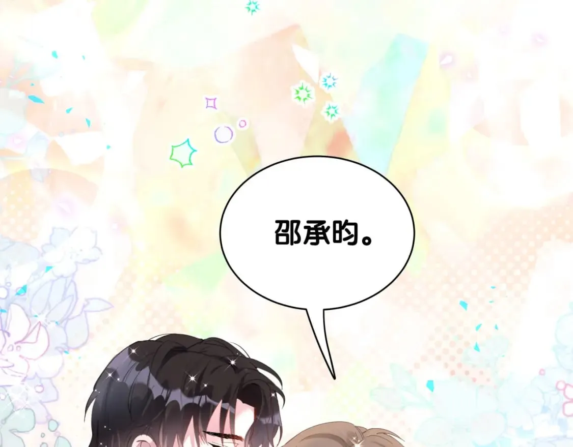 第29话 还叫我邵总？ 第41页