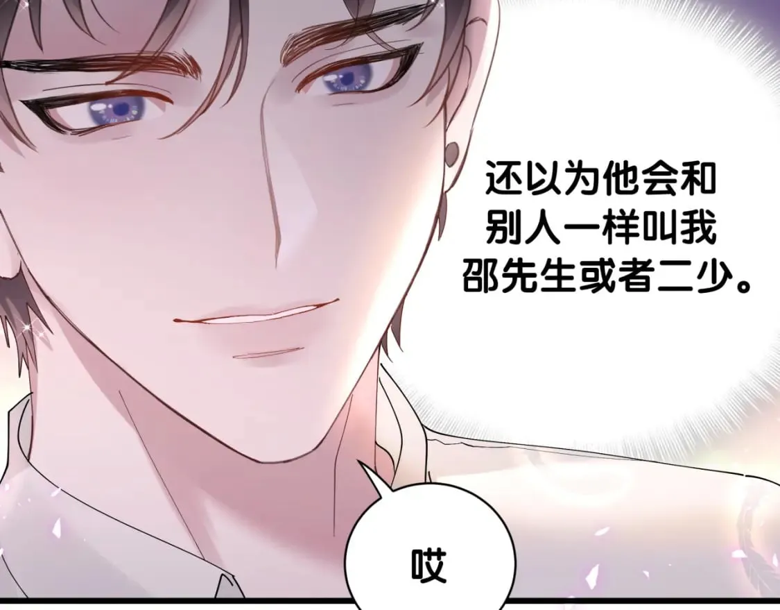第29话 还叫我邵总？ 第43页