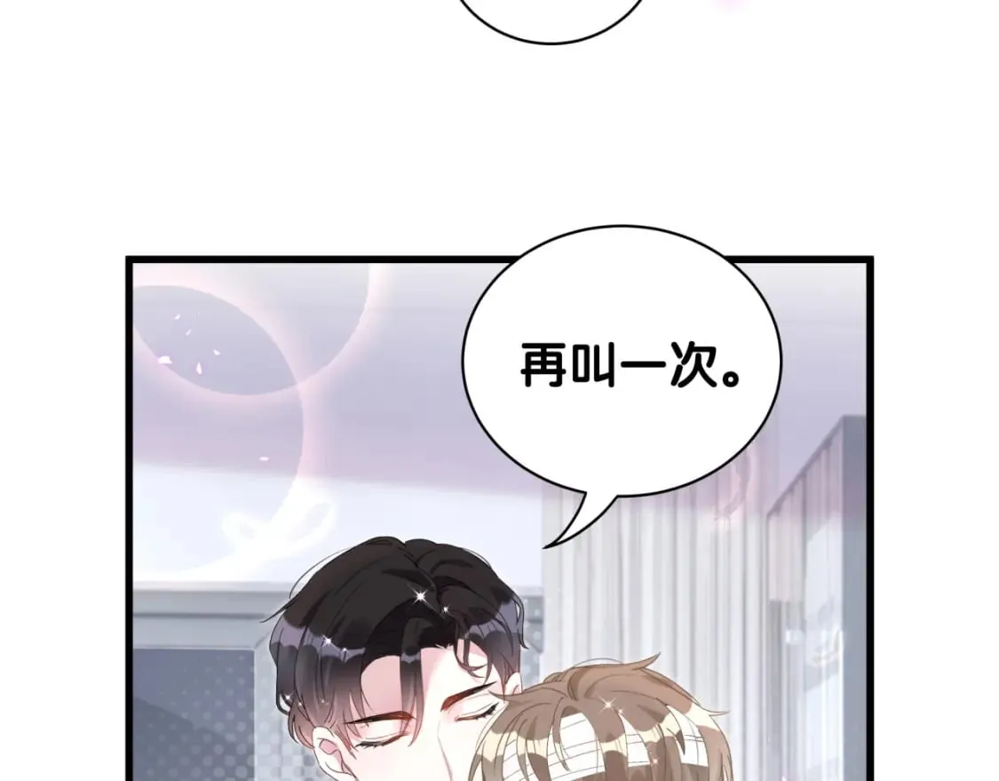 第29话 还叫我邵总？ 第44页