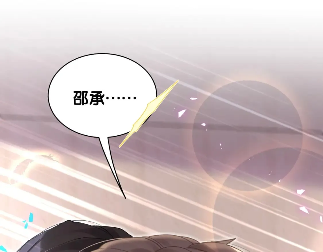 第29话 还叫我邵总？ 第46页
