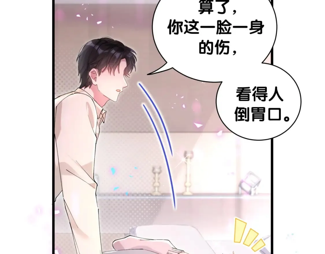 第29话 还叫我邵总？ 第68页