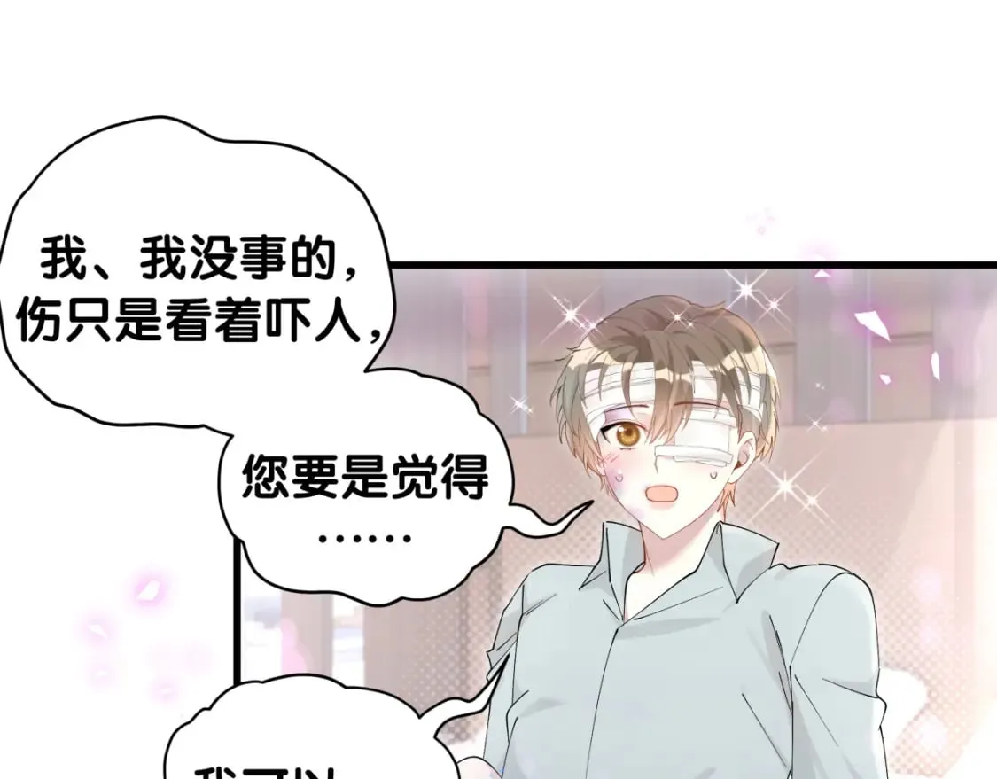 第29话 还叫我邵总？ 第70页