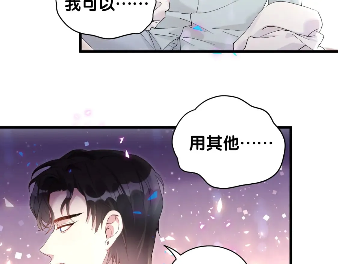 第29话 还叫我邵总？ 第71页