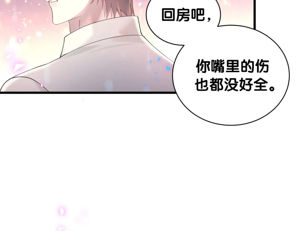 第29话 还叫我邵总？ 第72页