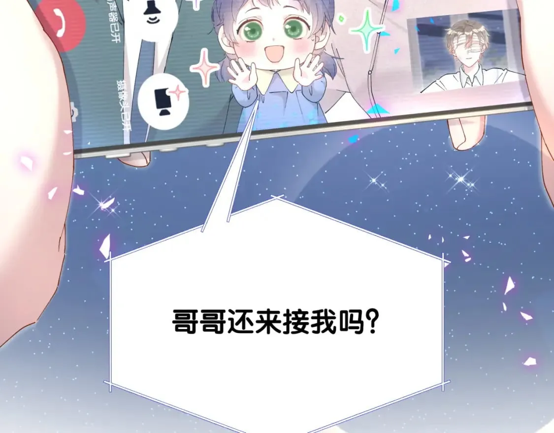 第29话 还叫我邵总？ 第75页