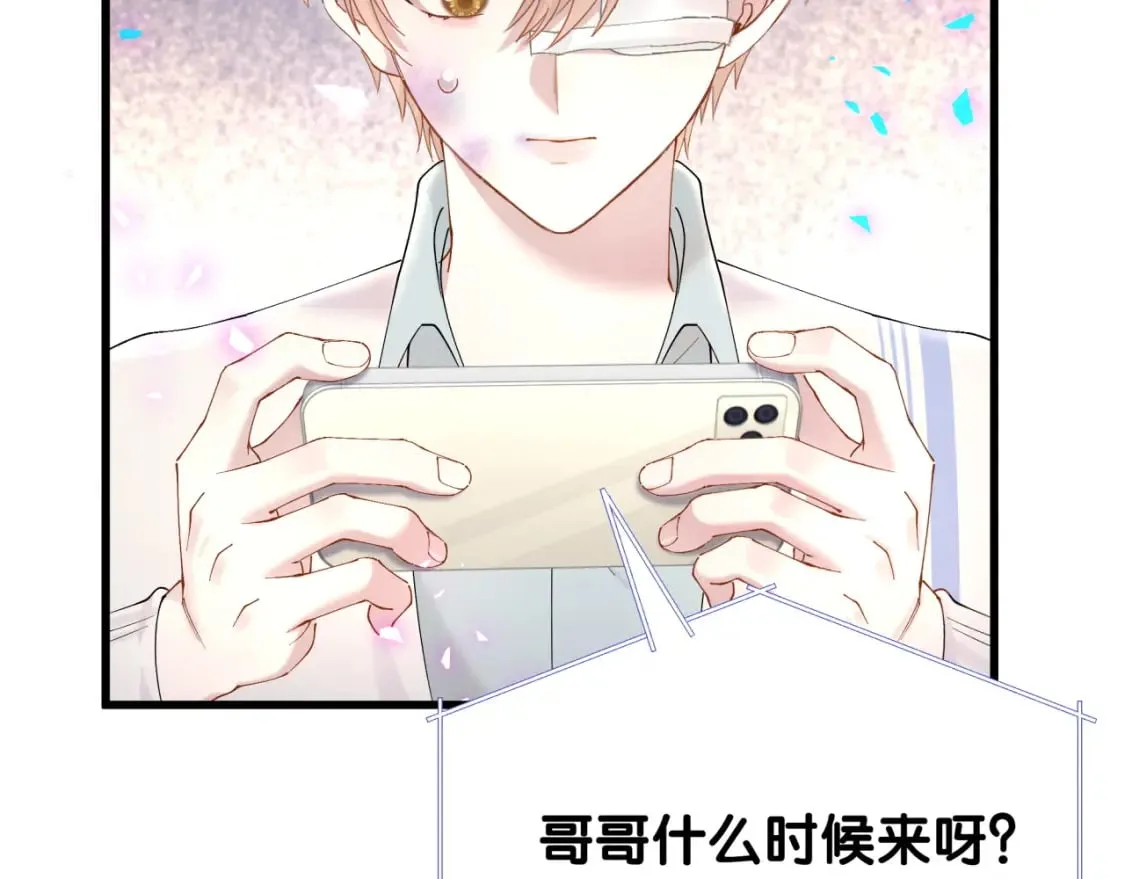 第29话 还叫我邵总？ 第77页
