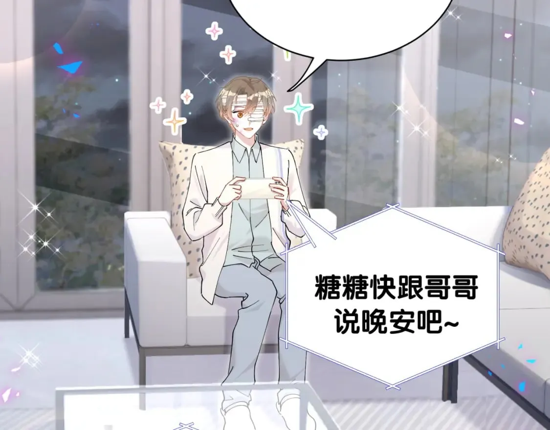 第29话 还叫我邵总？ 第79页