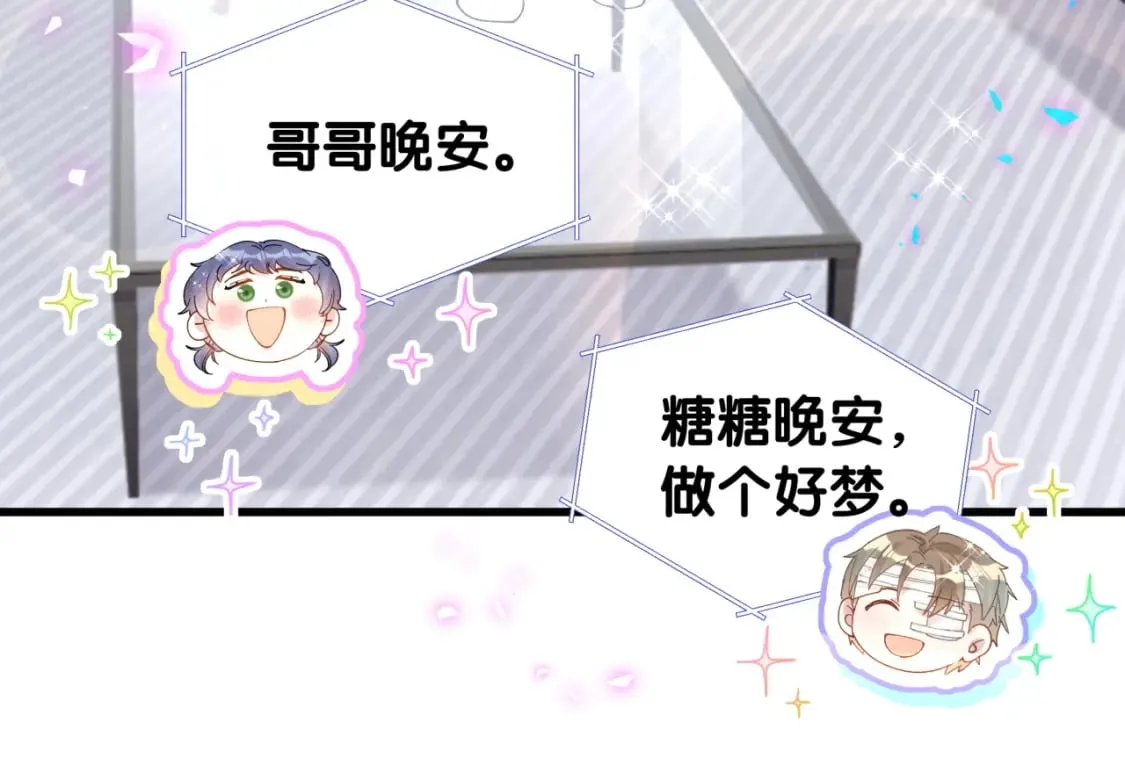 第29话 还叫我邵总？ 第80页