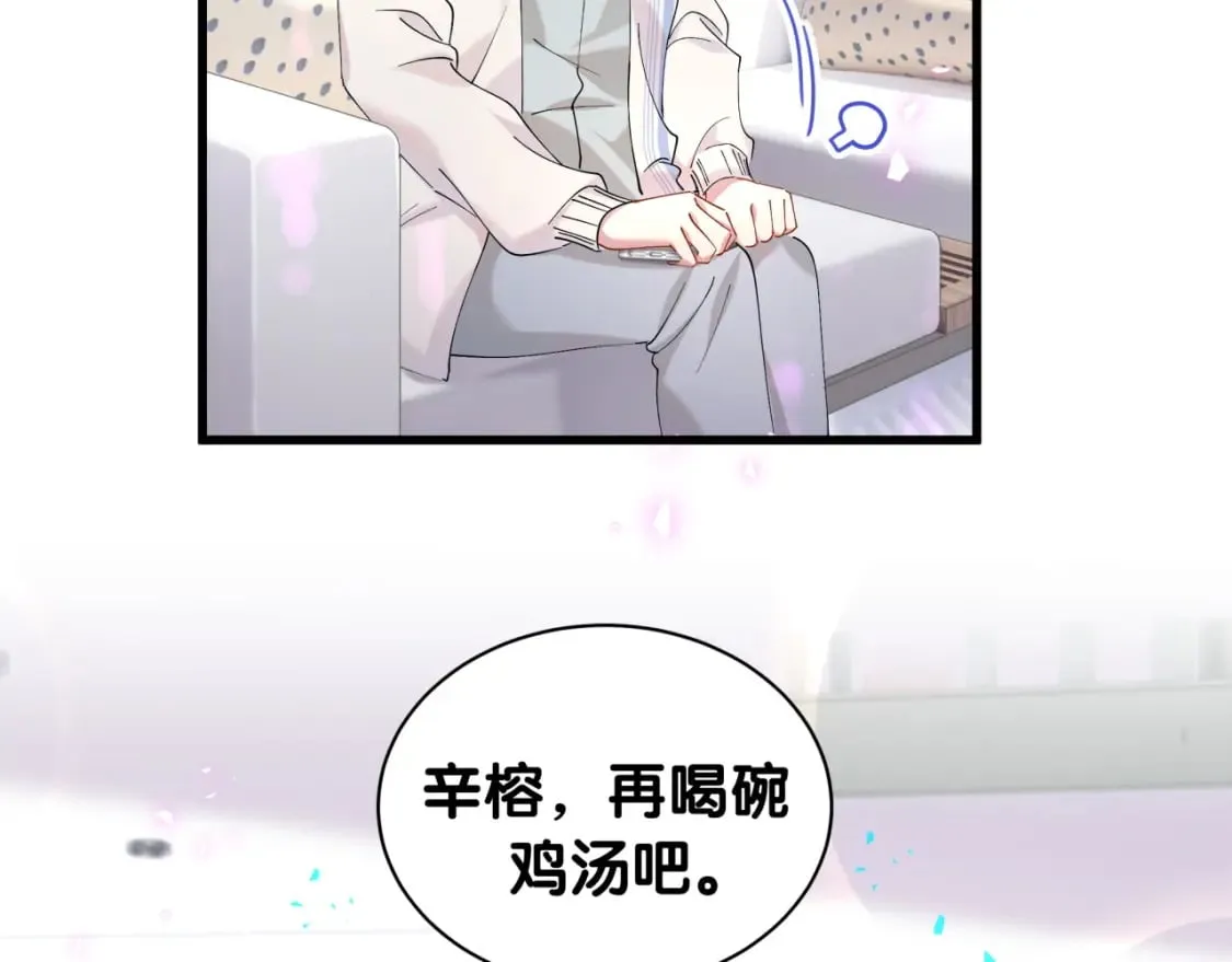 第29话 还叫我邵总？ 第82页