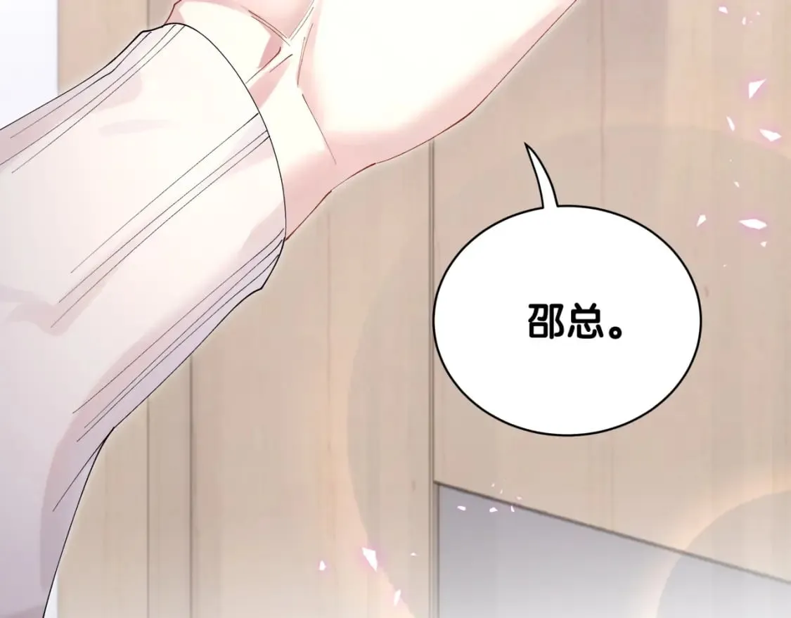 第29话 还叫我邵总？ 第88页