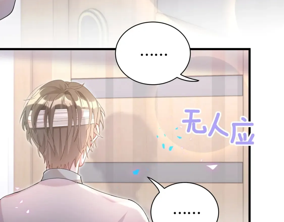 第29话 还叫我邵总？ 第89页