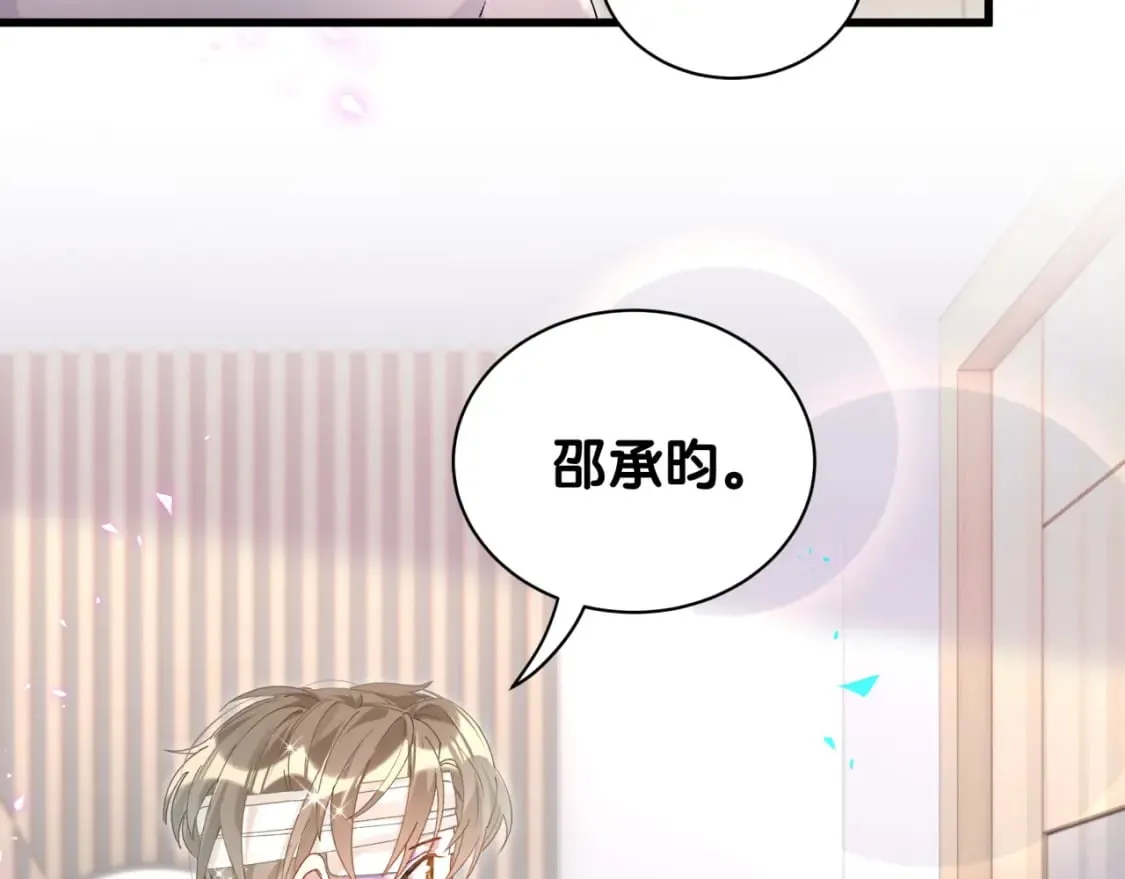 第29话 还叫我邵总？ 第90页