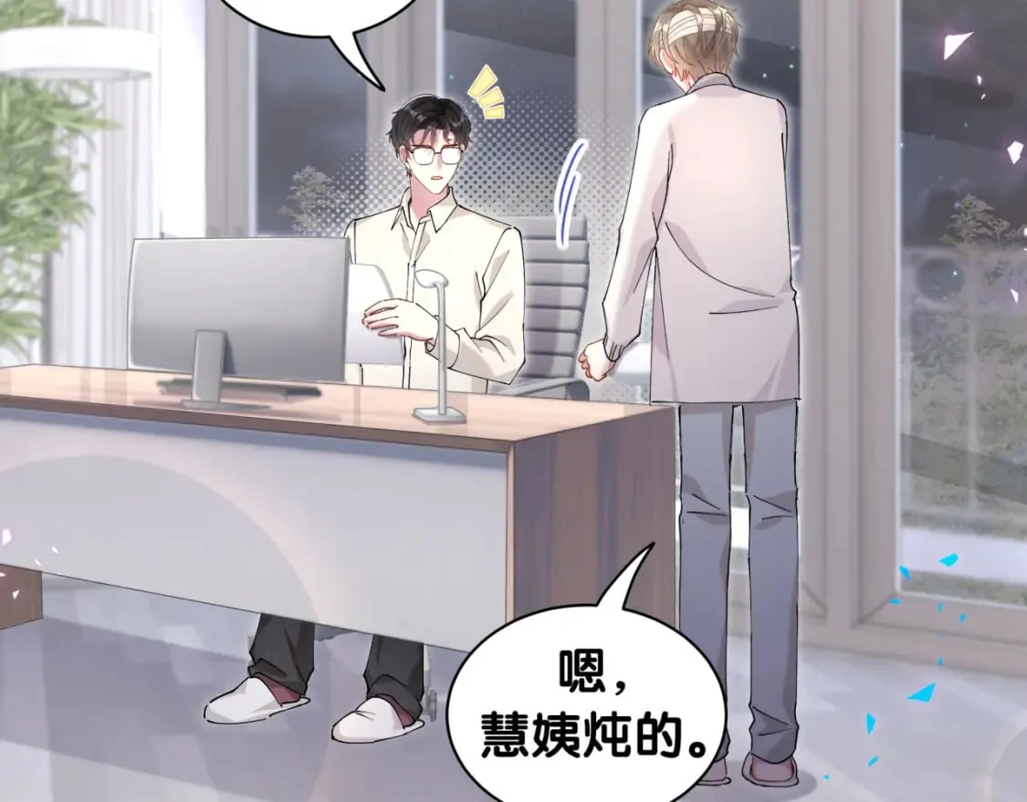 第29话 还叫我邵总？ 第93页