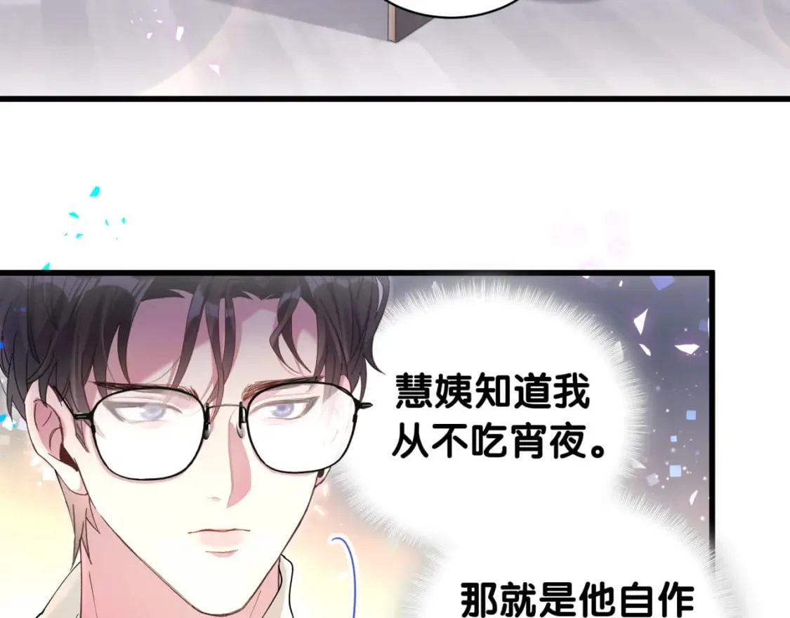 第29话 还叫我邵总？ 第94页