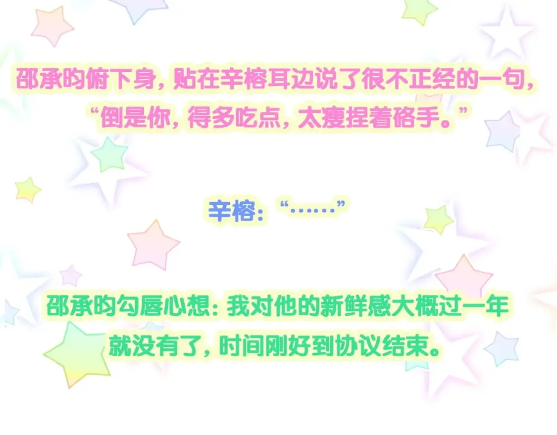 第29话 还叫我邵总？ 第100页