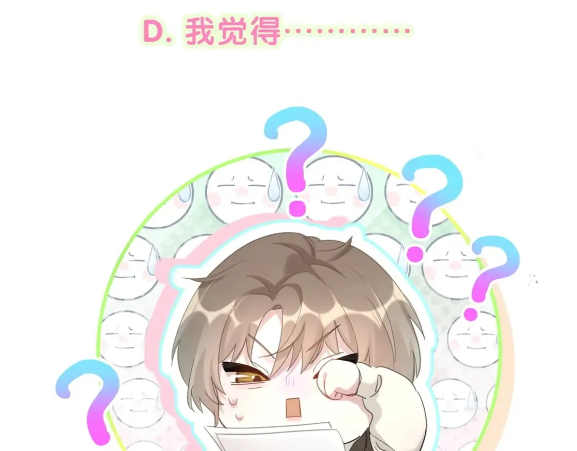 第29话 还叫我邵总？ 第105页