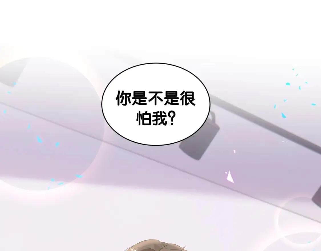 第30话 挑个你喜欢的戒指 第5页