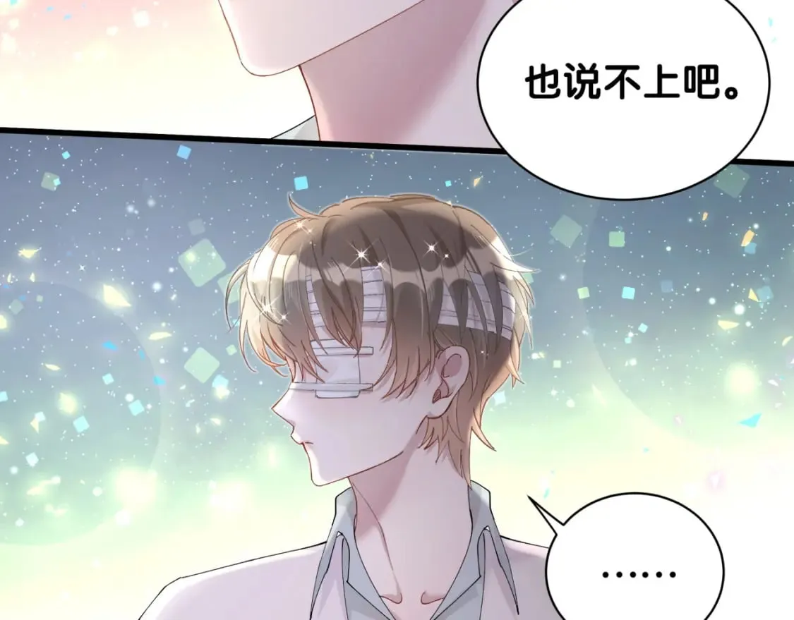 第30话 挑个你喜欢的戒指 第8页