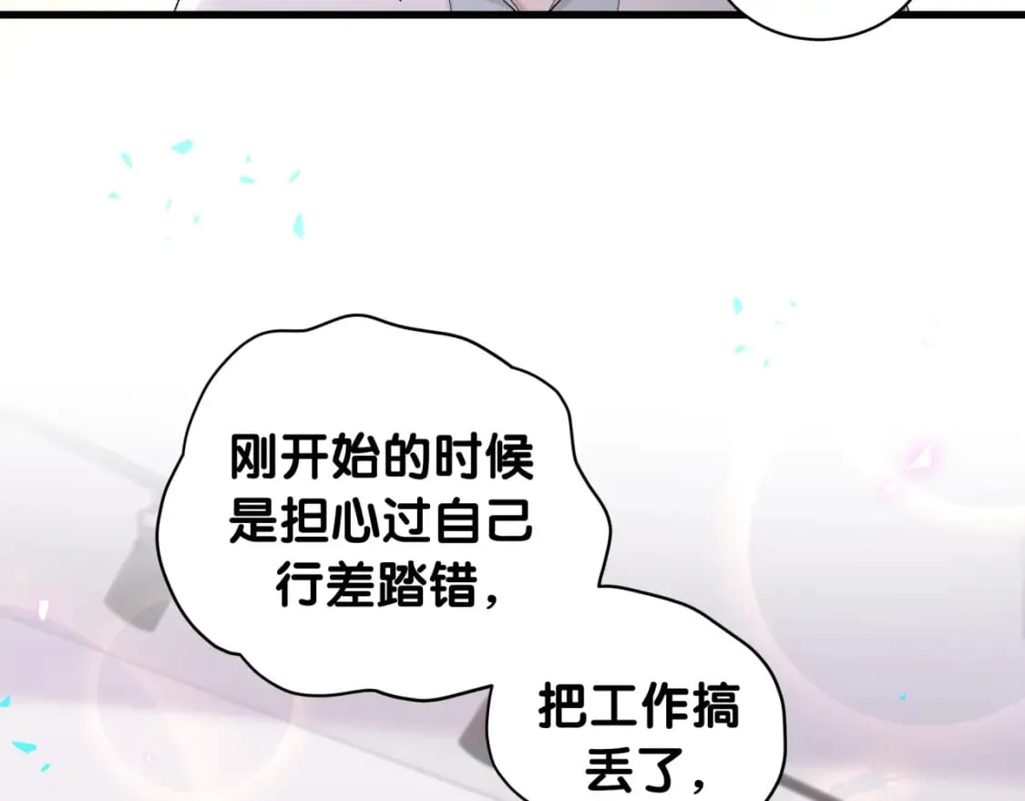 第30话 挑个你喜欢的戒指 第9页
