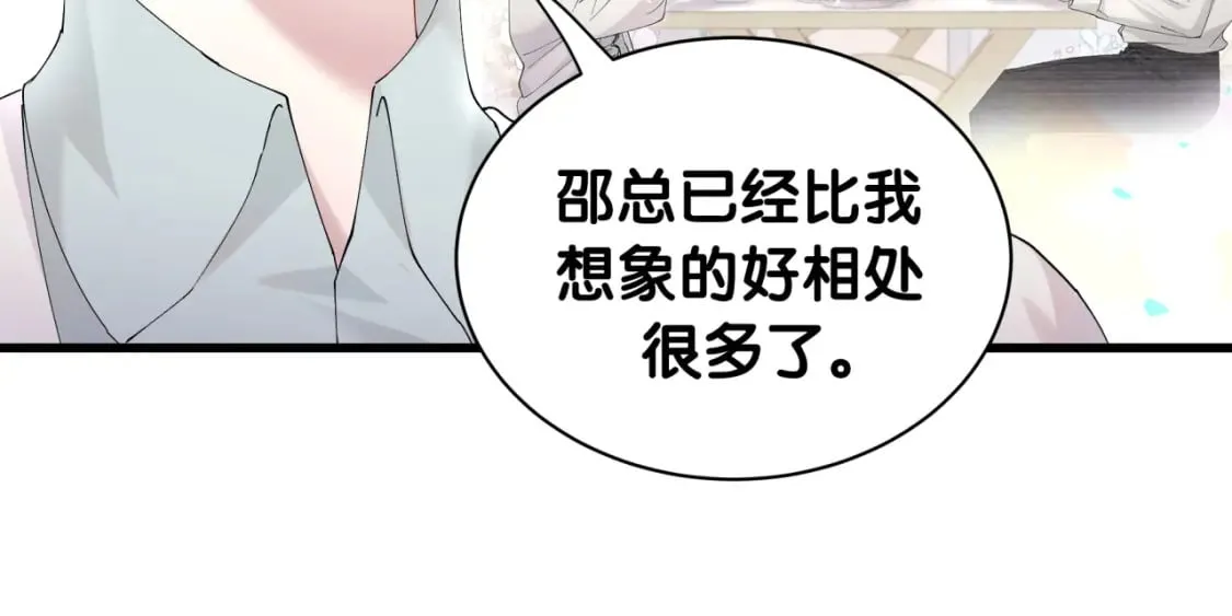 第30话 挑个你喜欢的戒指 第13页