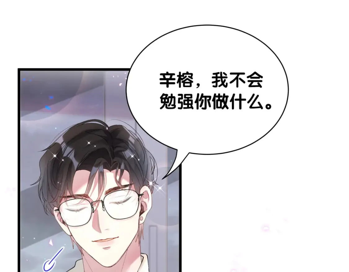 第30话 挑个你喜欢的戒指 第14页