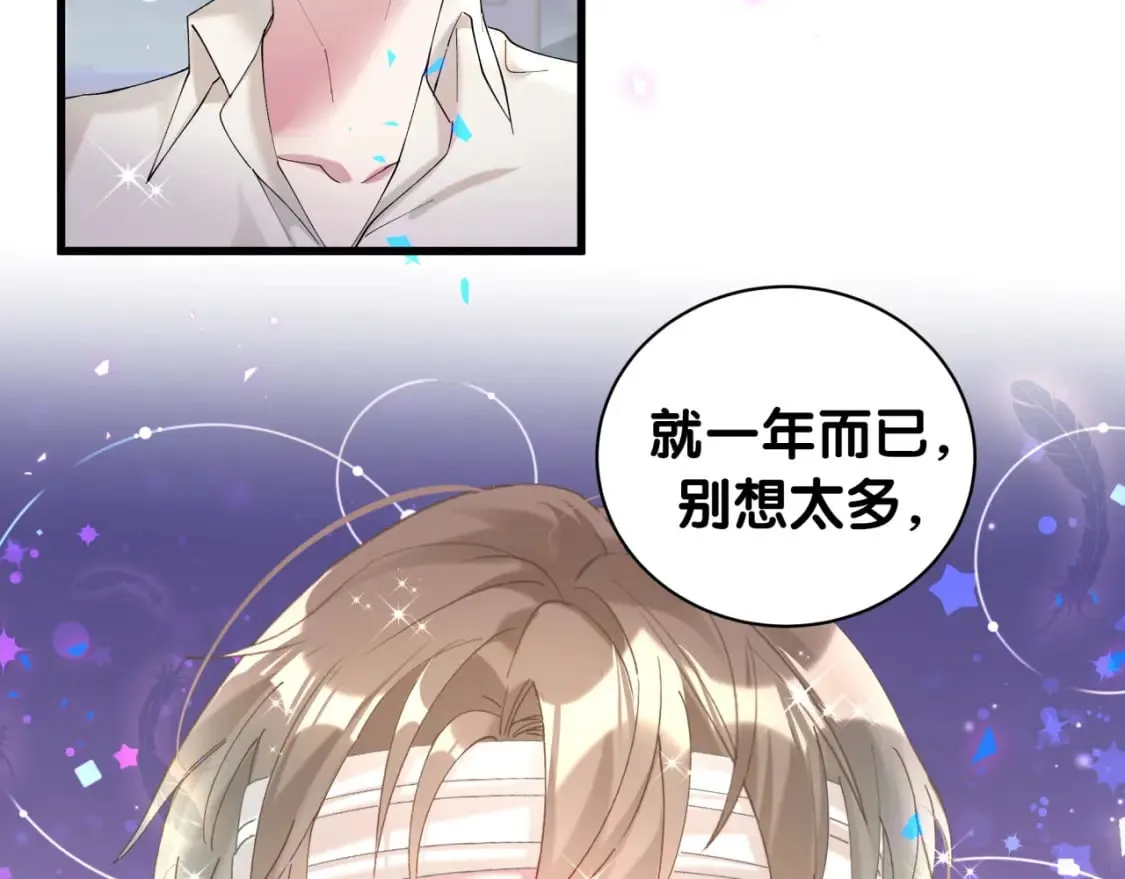 第30话 挑个你喜欢的戒指 第15页