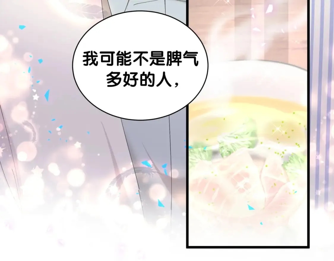 第30话 挑个你喜欢的戒指 第17页