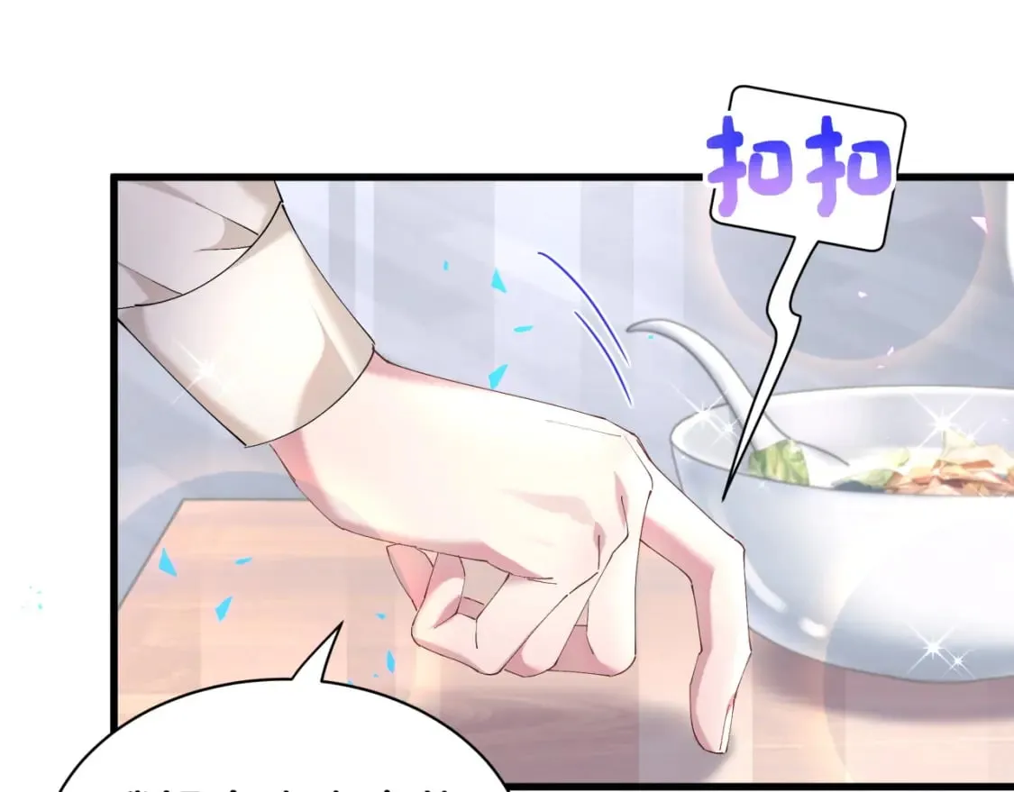 第30话 挑个你喜欢的戒指 第21页