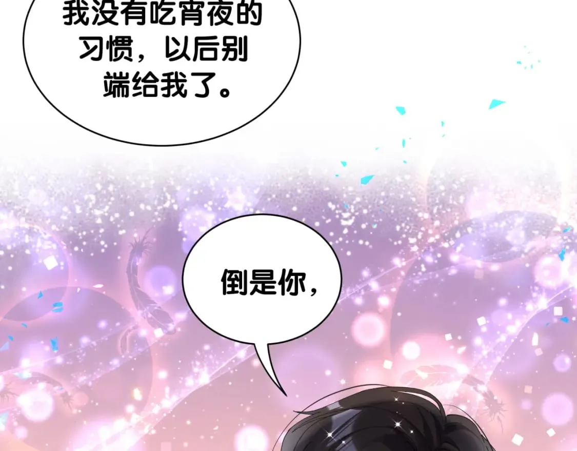 第30话 挑个你喜欢的戒指 第22页
