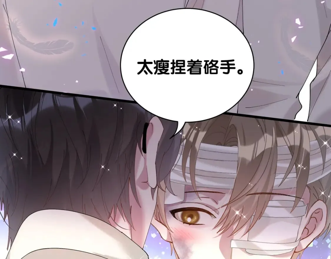 第30话 挑个你喜欢的戒指 第24页
