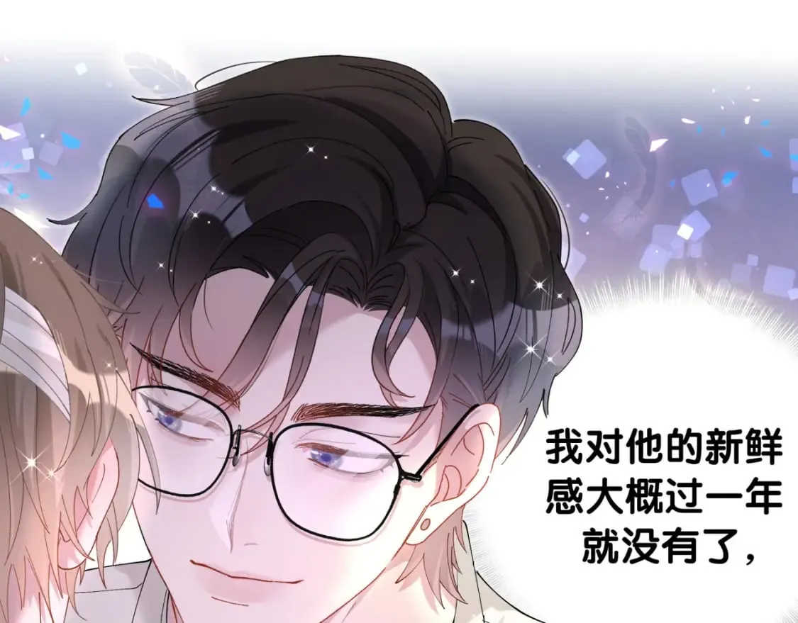 第30话 挑个你喜欢的戒指 第26页