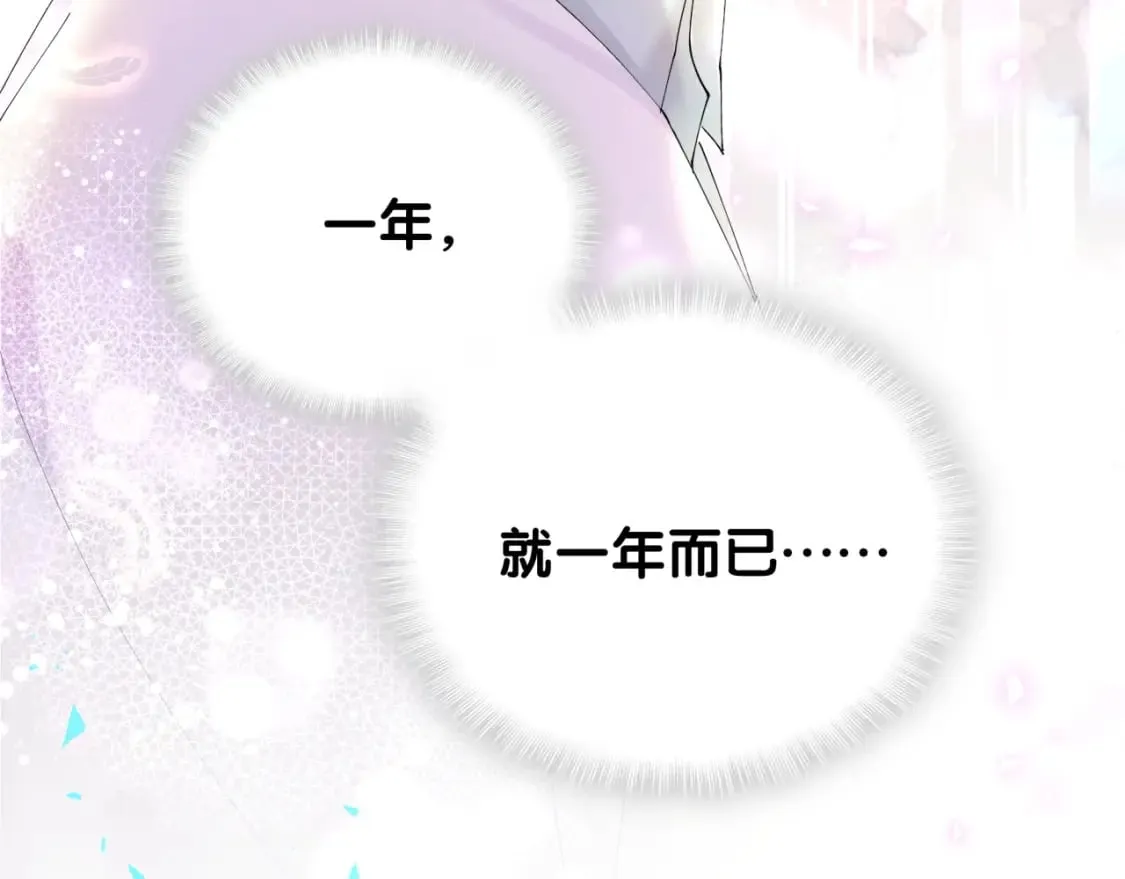 第30话 挑个你喜欢的戒指 第29页
