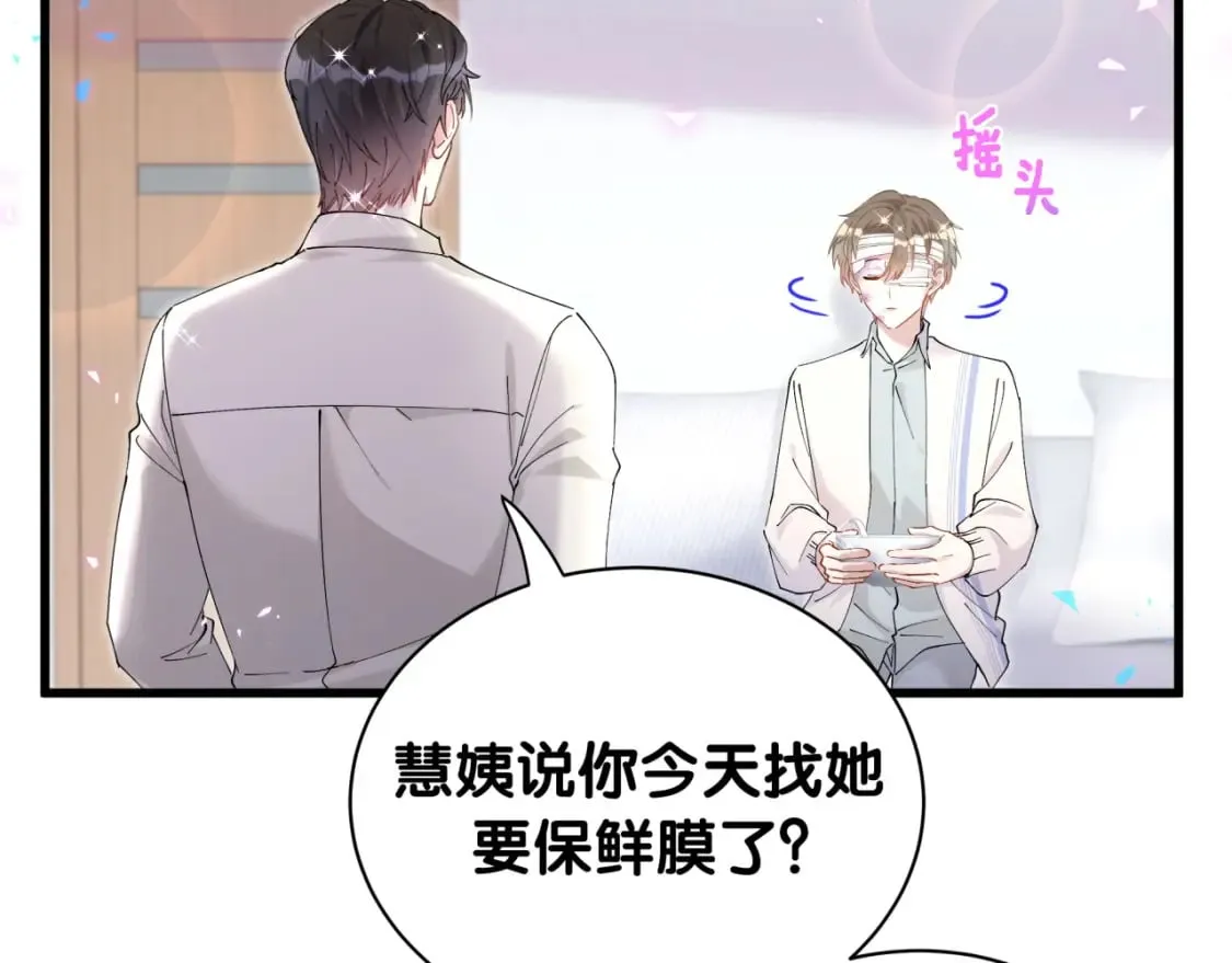 第30话 挑个你喜欢的戒指 第35页