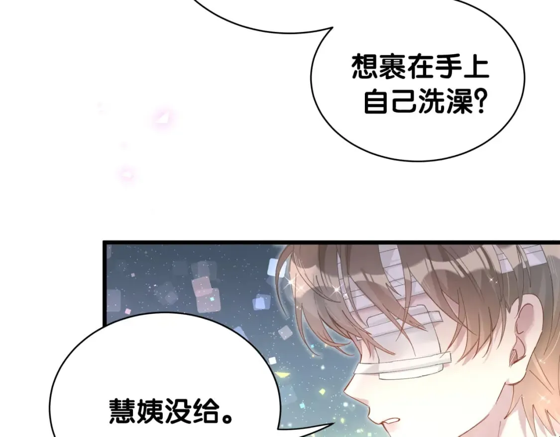 第30话 挑个你喜欢的戒指 第36页