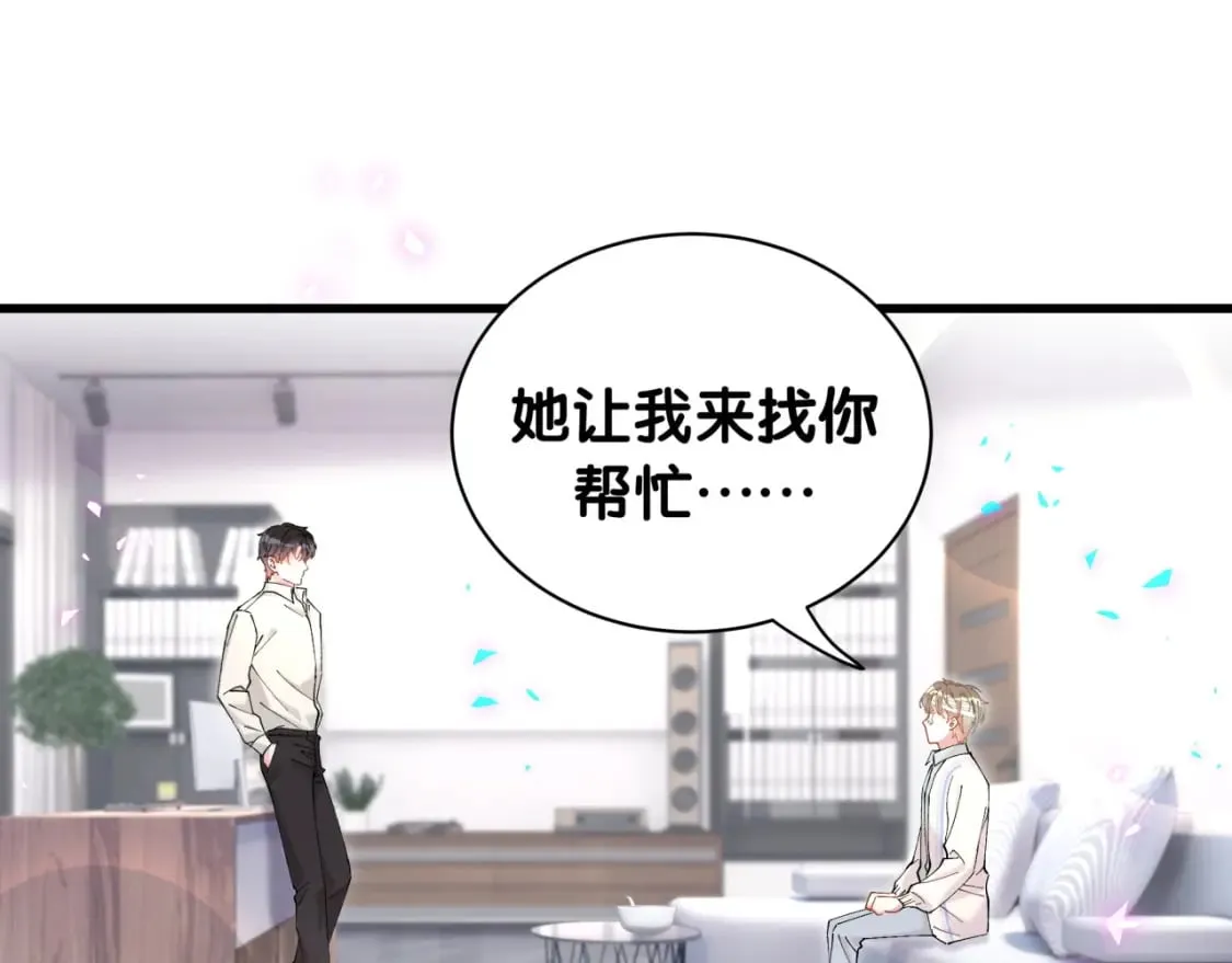 第30话 挑个你喜欢的戒指 第38页