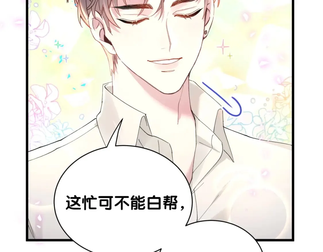 第30话 挑个你喜欢的戒指 第40页