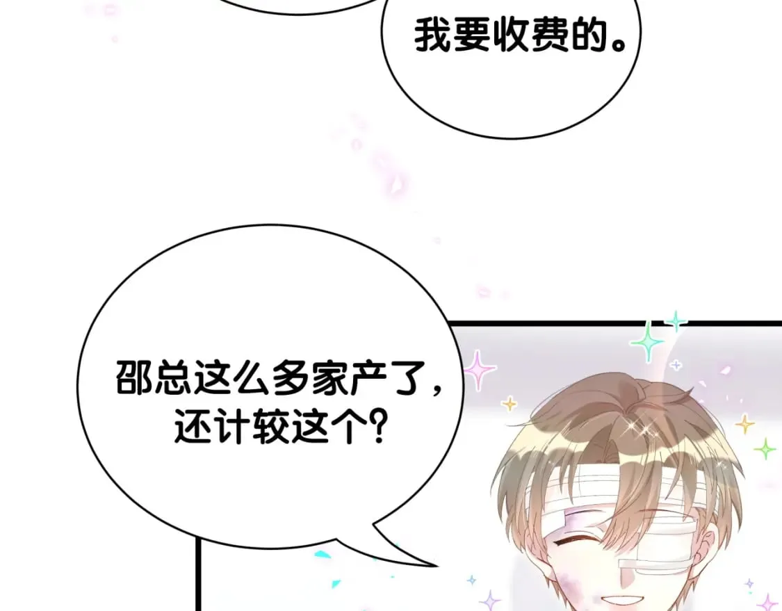 第30话 挑个你喜欢的戒指 第41页