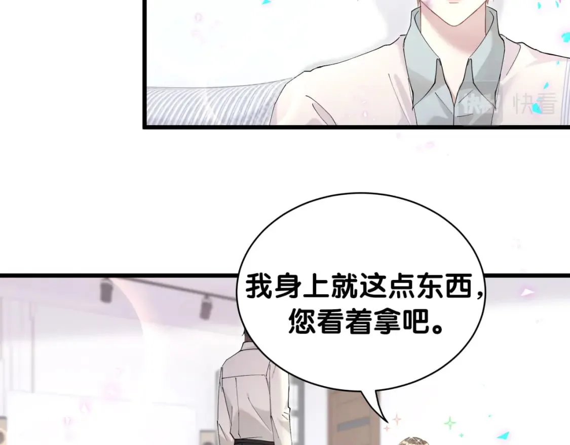 第30话 挑个你喜欢的戒指 第42页