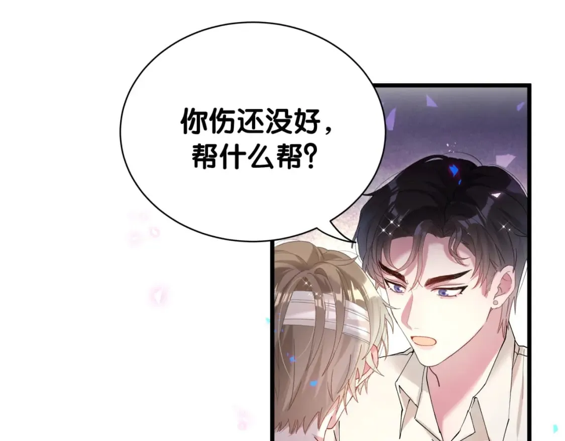 第30话 挑个你喜欢的戒指 第60页