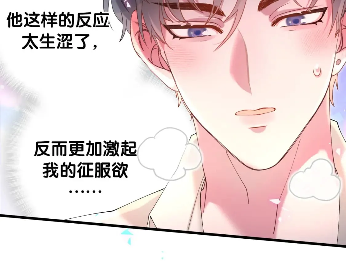 第30话 挑个你喜欢的戒指 第69页