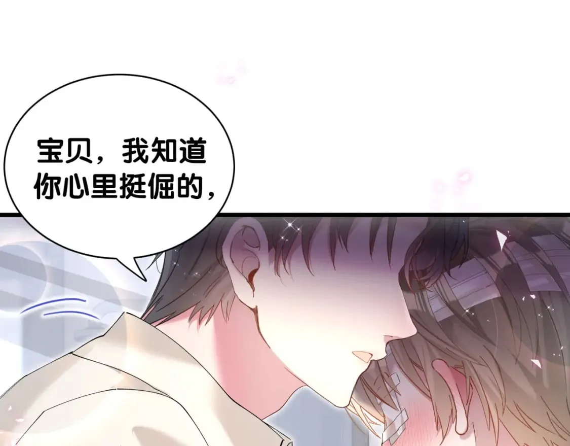 第30话 挑个你喜欢的戒指 第71页