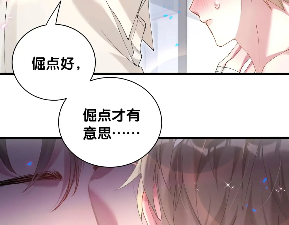 第30话 挑个你喜欢的戒指 第72页