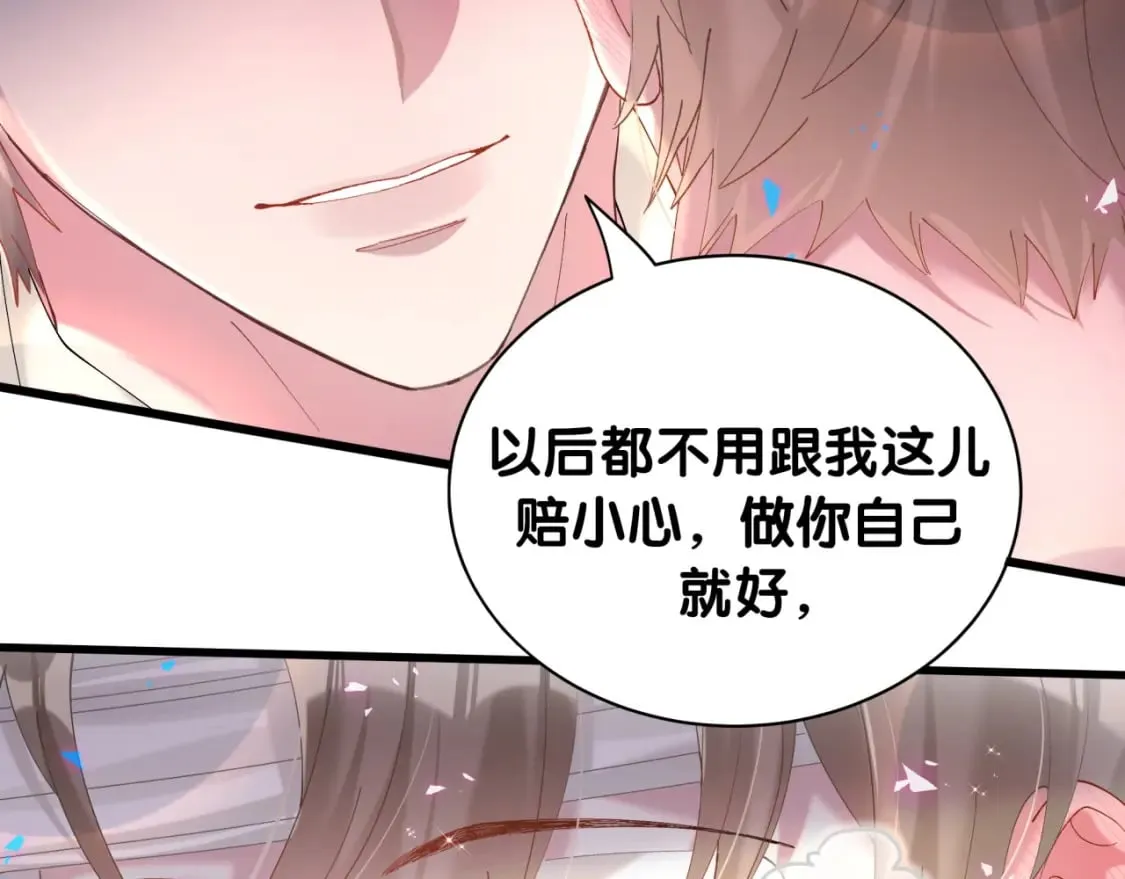 第30话 挑个你喜欢的戒指 第73页